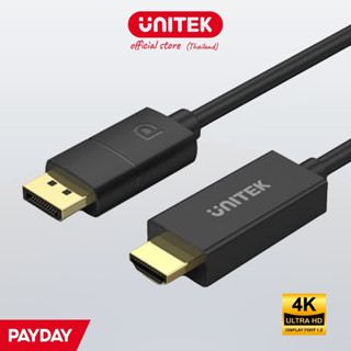 Unitek V1608A สาย Display Port 1.2 to HDMI 4K ความยาว 1.8M รองรับคถณภาพ 4K และการส่งสัญญาณเสียง รับประกันสินค้า 2 ปี