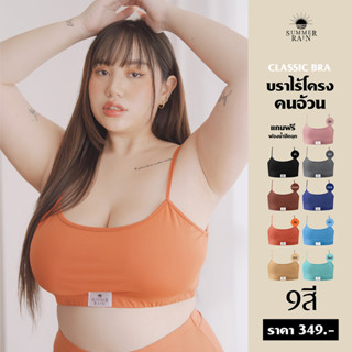 เสื้อในไร้โครงคนอ้วนที่ดีที่สุด - 9สี ลดการอับชื้น เก็บทรง,เนื้อปลิ้น แห้งไว สบาย ใส่ว่ายน้ำ/ใส่ประจำวัน/แทนสปอร์ตบราได้