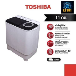 Toshiba เครื่องซักผ้า 2 ถัง ความจุ 11 กก. รุ่น VH-J120MT ( เคลมฟรี หากชำรุดเสียหาย )