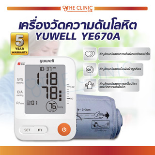 เครื่องวัดความดัน ดิจิตอล Yuwell หน้าจอ LCD มีสัญลักษณ์แจ้ง แม่นยำสูง ใช้งานง่าย [ ประกัน 5 ปี ]