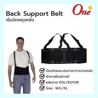 Back Support Belt เข็มขัดพยุงหลัง ป้องกันและบรรเทาอาการปวดหลัง