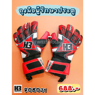 🧤[แถมฟรี! ถุงเท้าข้อสั้น] ROBO 2021 ถุงมือผู้รักษาประตู ยี่ห้อ H3 สีแดง/ดำ (RA) ราคา 635 บาท🧤