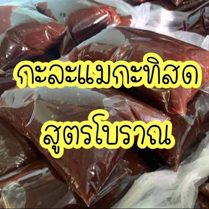 กาละเเมโบราณ   ยาหนม ขนาด 500 กรัม