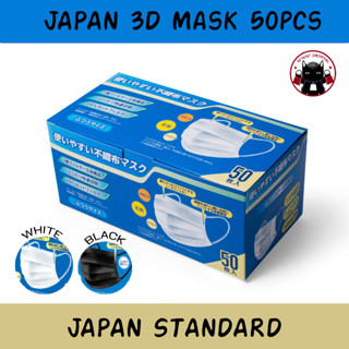 Japan 3D Mask 50 pcs หน้ากากอนามัย บรรจุ 50 ชิ้น มาตรฐาน Kaken จากญี่ปุ่น 🇯🇵 Koneko