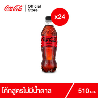 โค้ก น้ำอัดลม สูตรไม่มีน้ำตาล 510 มล. 24 ขวด Coke Soft Drink Zero Sugar 510ml Pack 24