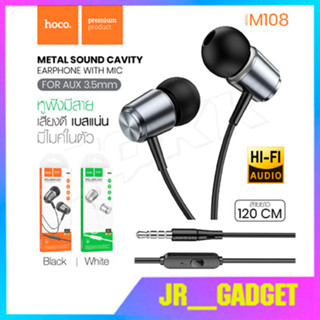 Hoco M108 Small talk in ear Jack3.5mm หูฟังอินเอียร์ จุกยาง สเตอริโอ พร้อมไมโครโฟน