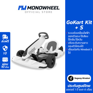 Ninebot Gokart Kit with Ninebot S Setโกคาร์ทไฟฟ้าครบชุด เครื่องศูนย์จาก Segway-Ninebot