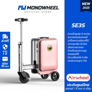 Airwheel SE3S - สี Pink กระเป๋าเดินทางไฟฟ้านั่งขับได้ รุ่นใหม่ล่าสุด 2023 ประกันสูงสุด 1 ปี #airwheel #se3s #airwheelse3s #กระเป๋าเดินทางไฟฟ้า