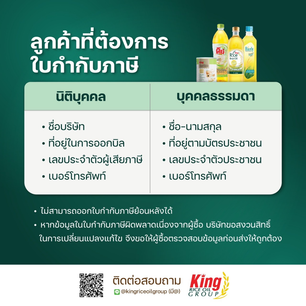 Ricely น้ำมันรำข้าว โอรีซานอล 15,000 ppm. (750 มล.x3 ขวด) - รูปที่ 4