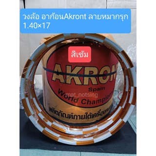 วงล้อ อาก้อน AKRONT 1.40×17ลายหมากรุก ทรงA (สีทองเข้ม) ใส่wave ราคาต่อ1คู่