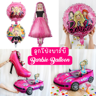 ลูกโป่งบาร์บี้ Barbie Balloons (พร้อมส่งมีหลายแบบให้เลือก)