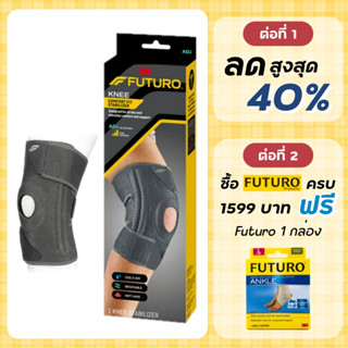 Futuro KNEE comfort fit STABILIZER ADJ ***รุ่นใหม่***