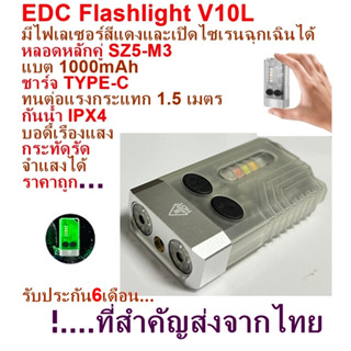 [ประกัน6เดือน]ไฟฉายพวงกุญแจ EDC Flashlight V10L หลอดคู่SZ5-M3 สว่างสูงสุด 1,000lm จำแสงได้ มีเลเซอร์และไซเรน