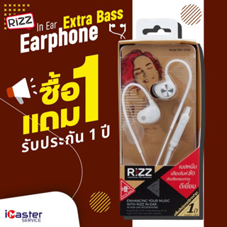 ซื้อ1แถม1 ริซซ์ Rizz หูฟังพร้อมไมค์สนทนา รุ่น REM-1293A เสียงคมชัด เบสหนัก ตัดเสียงรบกวนได้