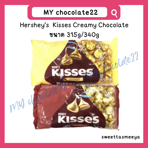 Hershey's Kisses Creamy Chocolate ขนาด 315g/340g
