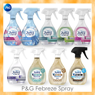 P&amp;G Febreze 370ml สเปรย์ดับกลิ่นฆ่าเชื้อ deodorant fragrance spray สเปรย์ฉีดผ้า กำจัดกลิ่น  ฆ่าเชื้อแบคทีเรีย ファブリーズ 消臭