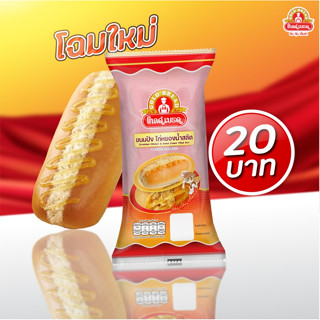 ขนมปังไก่หยองน้ำสลัด  - โกลด์เบรด - ขนมปังโกลด์เบรด - Gold Bread