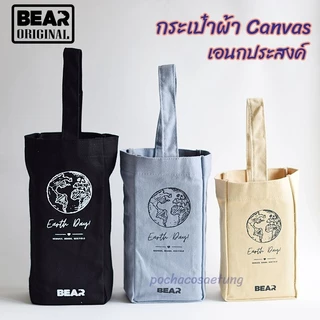 BEAR กระเป๋าผ้า Canvas ใส่แก้วเยติ/Stanley มี 3 สี 3 ไซส์
