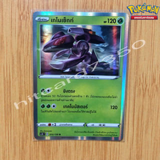 เกโนเซ็กท์ [Foil] [พร้อมส่ง] ( SC3BT 015/158  2020) จากชุด ซอร์ดแอนด์ชีลด์ ไชนี Vmax SET 8B (Pokemon Trading Card Game)