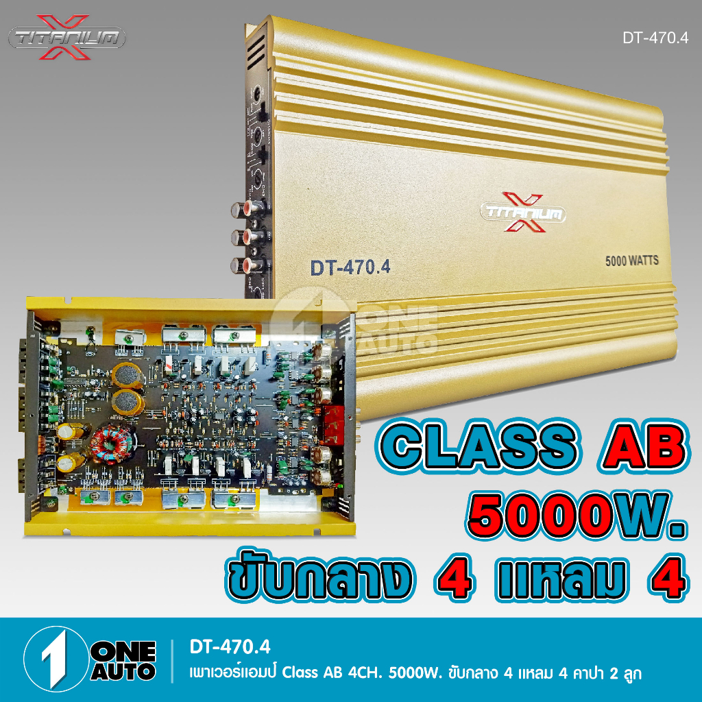 1autoshop_thTitanium-X พาวเวอร์แอมป์รถยนต์ CLASS AB 4CH เพาเวอร์รถยนต์ พาวเวอร์แอมป์ เพาเวอร์4แชลแนล