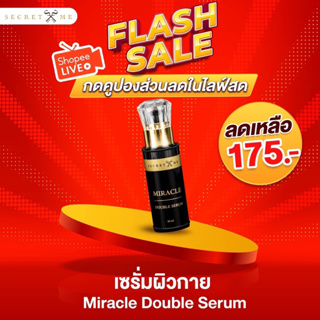 เซรั่มขาวปังMiracle Double serum