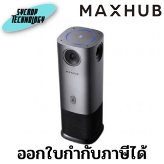 กล้องเว็บแคม MAXHUB MXH-UC-M40 4K 360° All-in-One ประกันศูนย์ เช็คสินค้าก่อนสั่งซื้อ