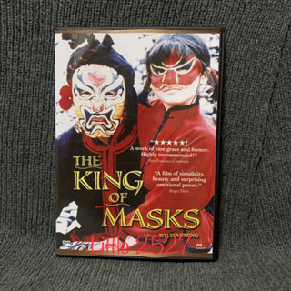 The King of Masks (DVD)