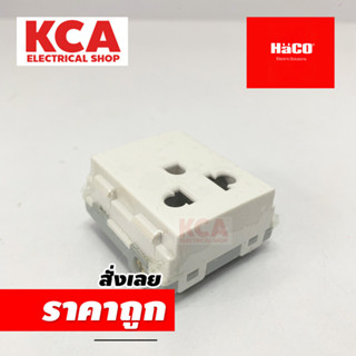 HACO T&amp;J เต้ารับเดี่ยวมีกราวด์ 3 ขา พร้อมม่านนิรภัย รหัส W8416V