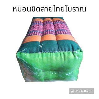 หมอนขิด สีเขียว (ลายไทย) จังหวัดยโสธร