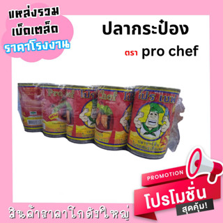 ปลากระป๋อง pro chef แพ็ค 10 ( 145g )