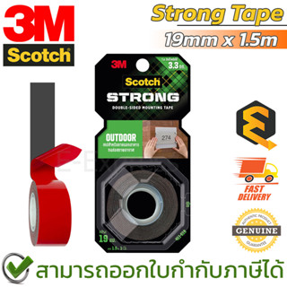 3M Scotch Outdoor Strong Tape เทปกาวสองหน้า สำหรับนอกอาคาร (ขนาด 19มม.x1.5ม.) ของแท้