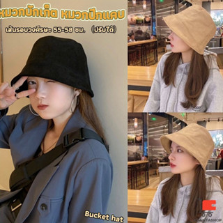 หมวกบักเก็ต Fashion มินิมอล ทรงปีกแคบ Bucket Hats