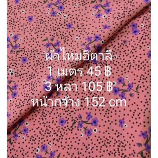 ผ้าไหมอิตาลี ลาย Flower Dot สีชมพู หน้ากว้าง 152 cm เนื้อนิ่มมาก