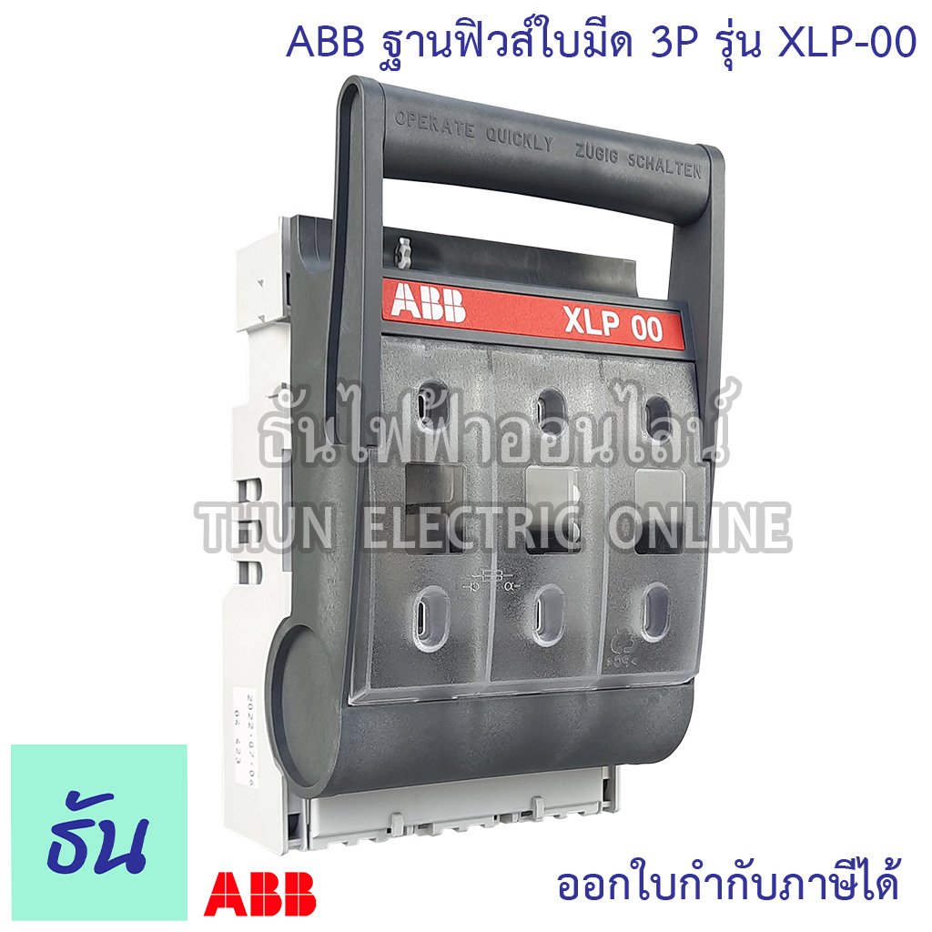 ABB  ฐานฟิวส์ใบมีด 3P รุ่น XLP-00 Fuse Base  ฐานฟิวส์  ฟิวส์ ฟิวส์ใบมีด XLP00 160A ธันไฟฟ้า