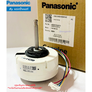 มอเตอร์พัดลมคอยล์เย็นพานาโซนิค Panasonic ของแท้ 100% Part No. L6CBYYYL0171