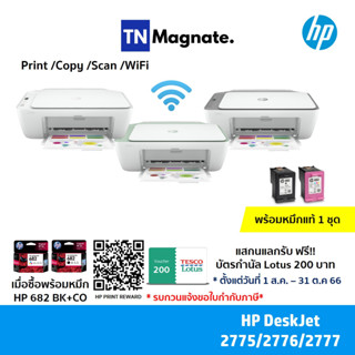 Printer HP DeskJet 2775 / 2776 /2777 AiO (Print / copy / scan / wifi) - มาแทนรุ่น 2675/2676/2777