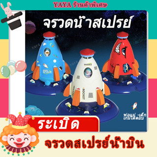 กลางแจ้งบินน้ำคายจรวดหมุนรอบโถงห้องโถง Sky Rockets ชายหาดเล่นของเล่นเด็ก Spitter