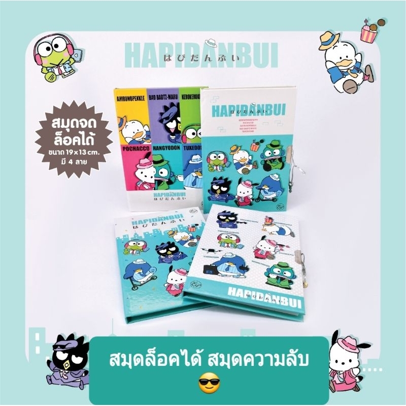 สมุดโน๊ตล็อคได้ Hapidanbui ความลับอะไร ก็ให้พี่บุยช่วยเก็บ ลิขสิทธิ์แท้
