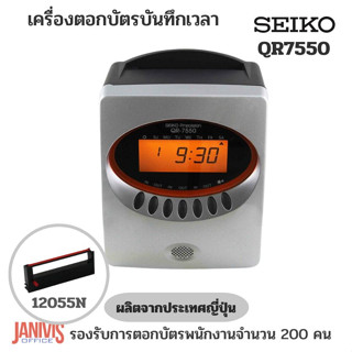 SEIKOเครื่องนาฬิกาตอกบัตร ไซโก้ QR7550