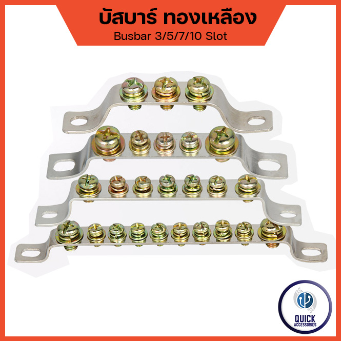 บัสบาร์ทองเหลือง บาร์กราวด์ บาร์นิวทรัล บัสบาร์ กราวด์ Busbar  Ground Bar 2x15mm (B215)