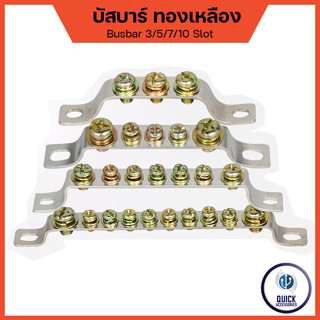 บัสบาร์ทองเหลือง บาร์กราวด์ บาร์นิวทรัล บัสบาร์ กราวด์ Busbar  Ground Bar  (2x15)