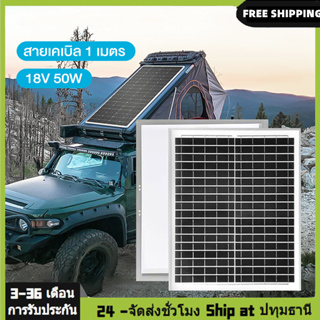 แผงโซล่าเซลล์ 18V 10W 20W 30 50W Solar cell ชาร์จแบตเตอรี่ ชาร์จมือถือพกพา โซล่าเซลล์พกพา แผงเซลล์แสงอาทิตย์