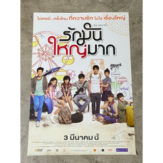 โปสเตอร์หนัง เลิฟ จุลินทรีย์ รักมันใหญ่มาก : Love Julinsee (2554)