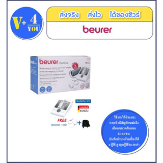 เครื่องวัดความดัน beurer BM28 บันทึกค่าบนตัวเครื่องได้ 4 ผู้ใช้ สูงสุดผู้ใช้ละ 30 ค่าใช้งานได้ง่าย และรวดเร็ว