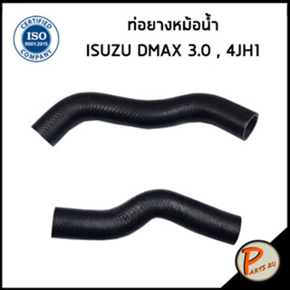 ISUZU DMAX ท่อยางหม้อน้ำ / DKR / เครื่อง 3.0 4JH1 / 8972484292 / 898003995 / อีซูซุ ดีแมก ดีแมค ท่อหม้อน้ำบน ท่อหม้อน้ำ