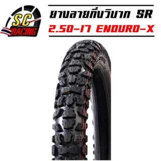 ยางนอกกึ่งวิบาก ยางลายกึ่งวิบาก ยางกึ่งวิบาก SR ยางวิบาก 275-17 ขนาด 2.75-17 ENDURO-X