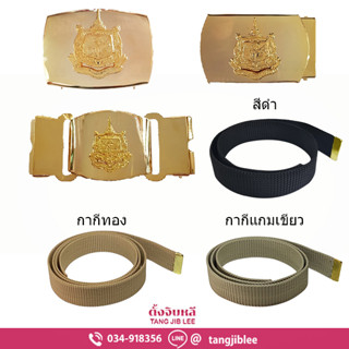 หัวเข็มขัดกระทรวงทรัพยากรธรรมชาติและสิ่งแวดล้อมและสายเข็มขัด