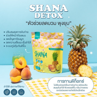 🎁มีของแถม! แท้! ส่งไว! ชาน่า SHANA ไฟเบอร์ดีท๊อกซ์ ลดพุง มีพรีไบโอติก ช่วยลดขับถ่ายยาก ท้องผูก ชาน่าเอส