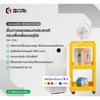 GORI รถเข็นสี่เหลี่ยมจัตุรัส วางของได้ 3 ชั้น พร้อมล้อหมุน 360องศา ผลิตไทย GR-T06