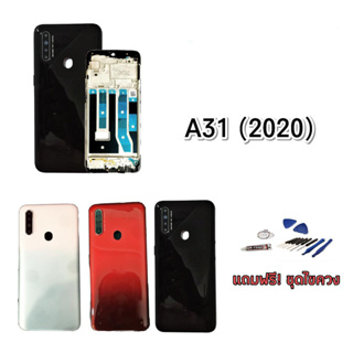 Body​ A31 2020  บอดี้+ฝาหลัง​ Oppo​ A31 บอดี้ บอดี้พร้อมฝาหลัง A31 ปี 2020 เคสกลาง